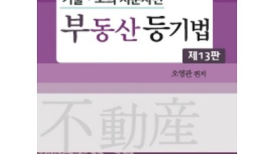 놓치면 후회할 꿀팁! 법무사 부동산등기법 기출문제집 후기 (할인 정보도 있어요!)